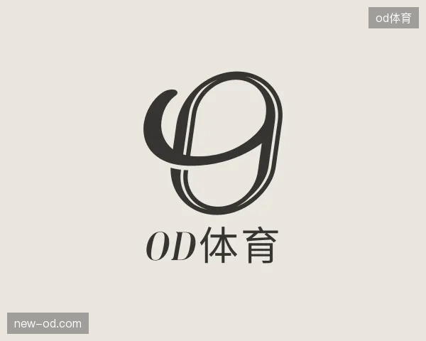 介绍od体育官方网站